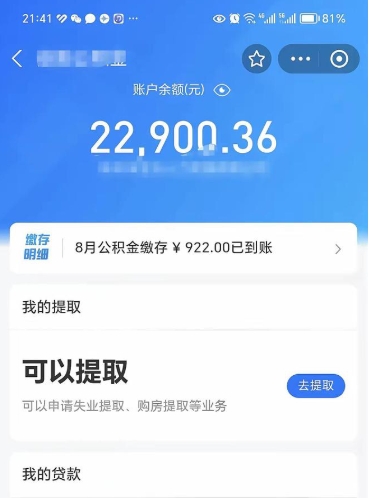 开封公积金存多少可以取出来（公积金存多少可以用）